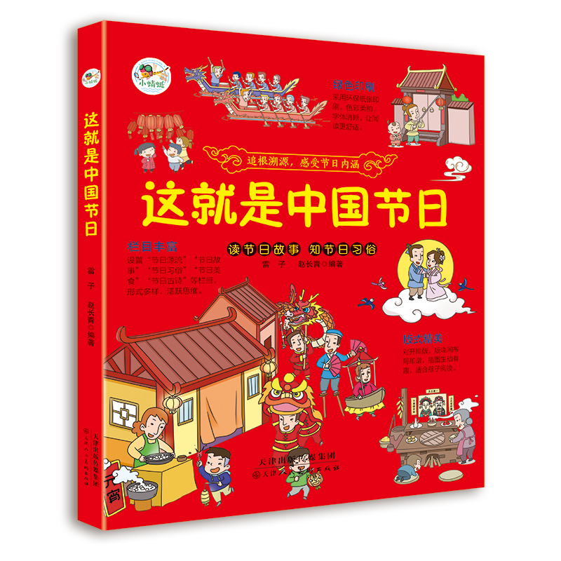 这就是中国节日