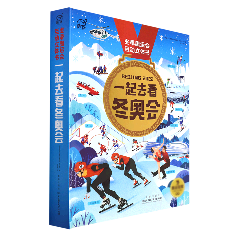 一起去看冬奥会