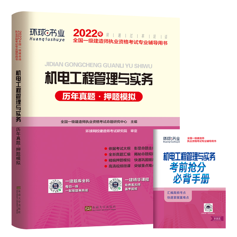 2022一级建造师试卷《机电工程管理与实务》