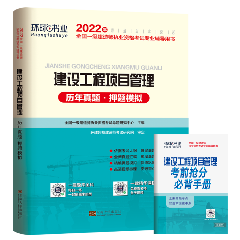 2022一级建造师试卷《建设工程项目管理》