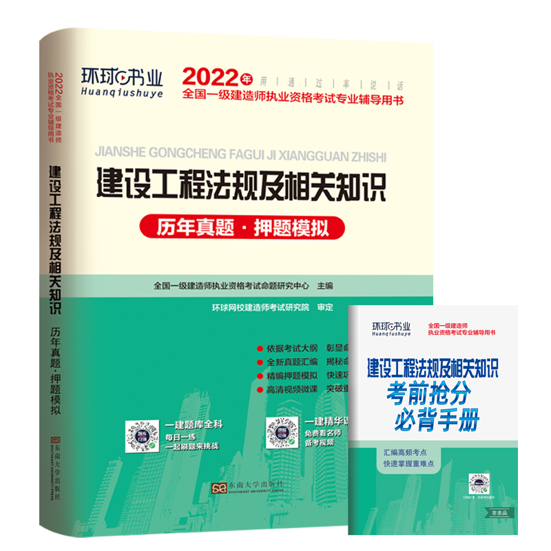 2022一级建造师试卷《建设工程法规及相关知识》
