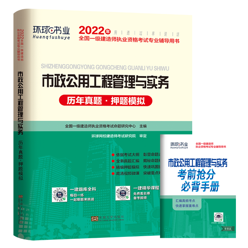 2022一级建造师试卷《市政公用工程管理与实务》