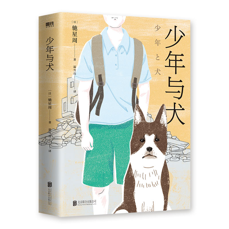 少年与犬