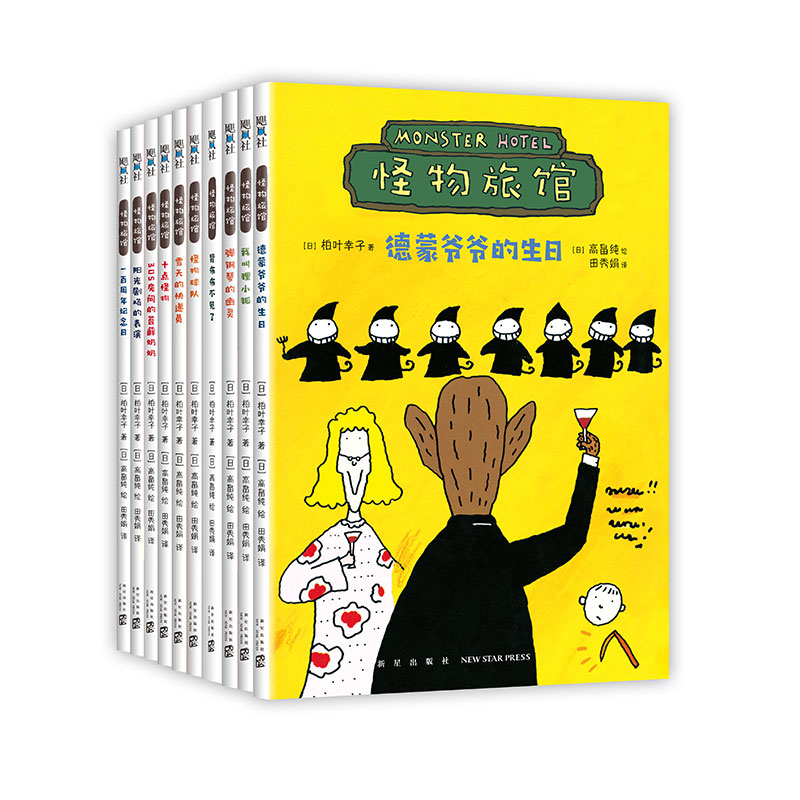怪物旅馆