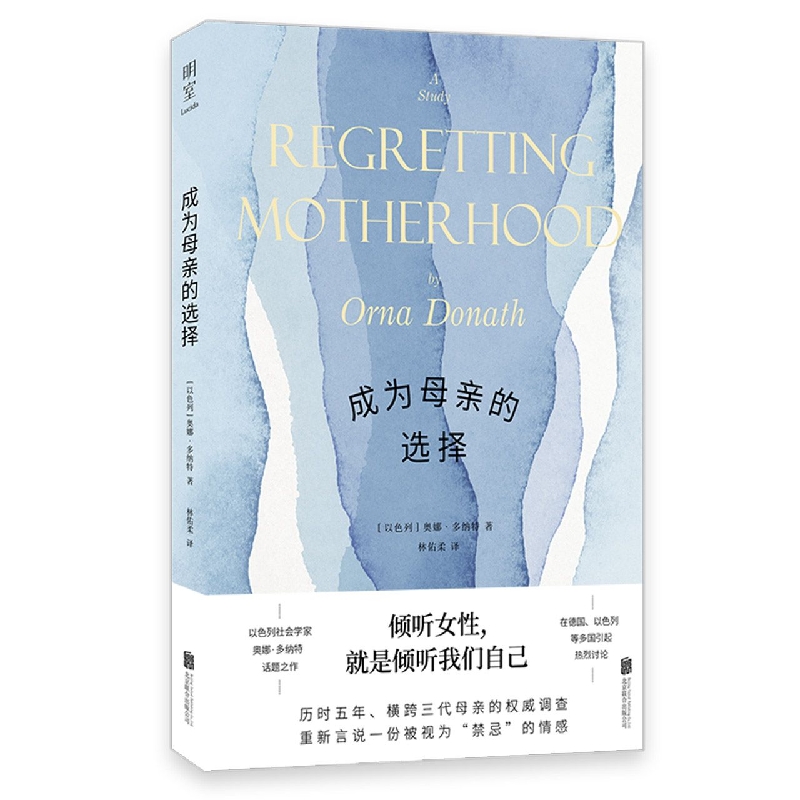 成为母亲的选择