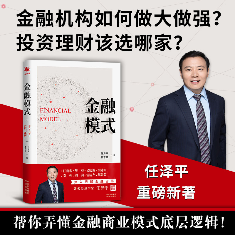 金融模式