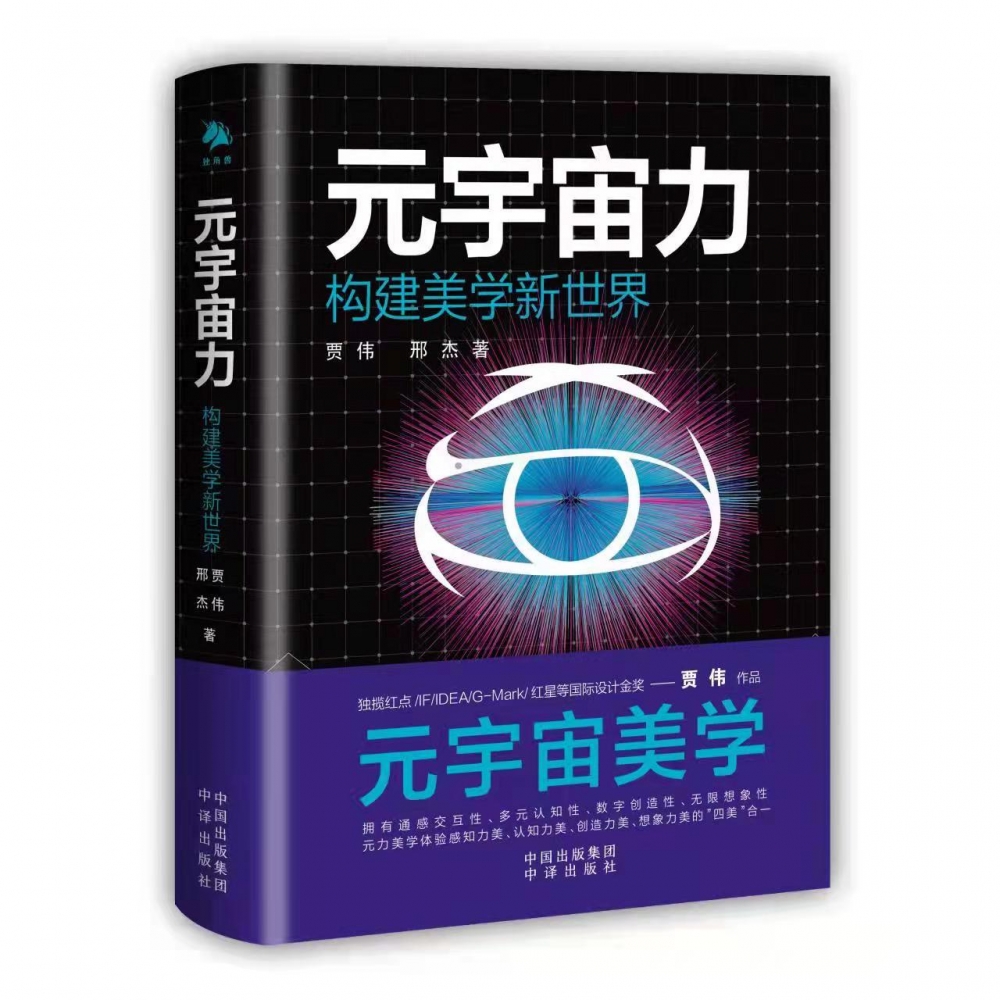 元宇宙力