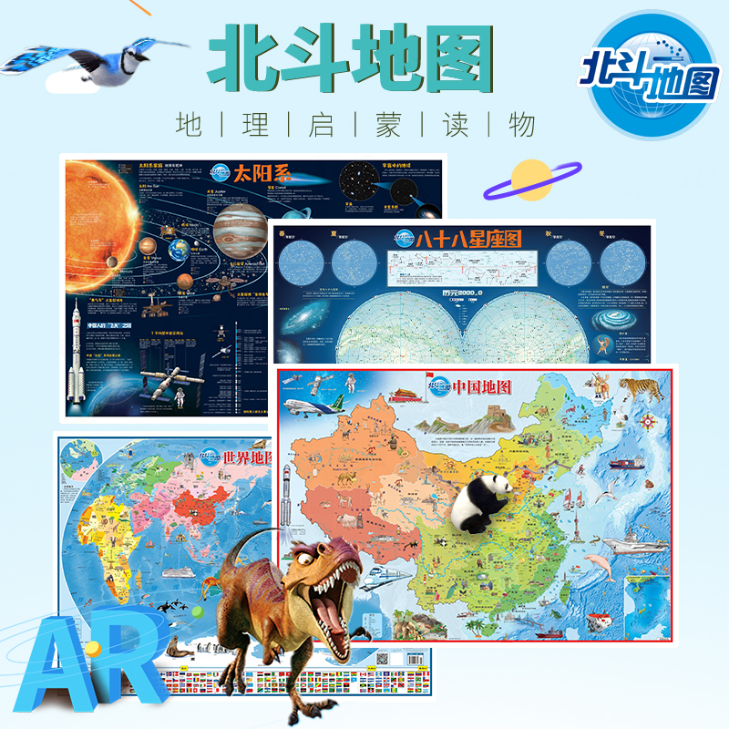 中国地图+世界地图+太阳系+八十八星座图 卷筒（4张）