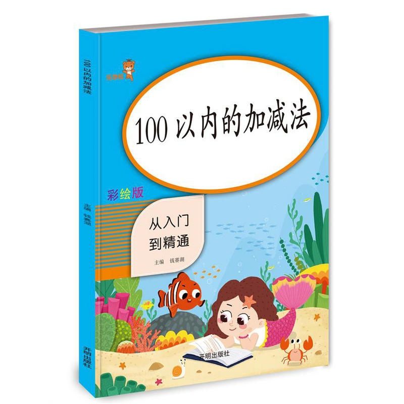 100以内加减法