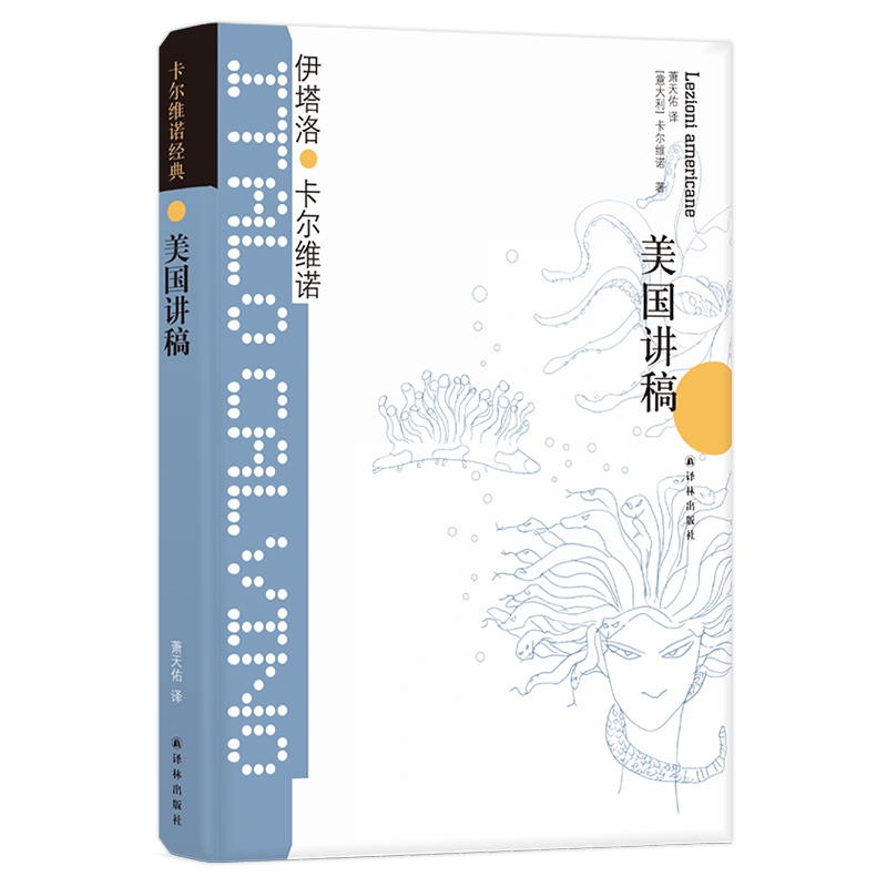 卡尔维诺经典：美国讲稿