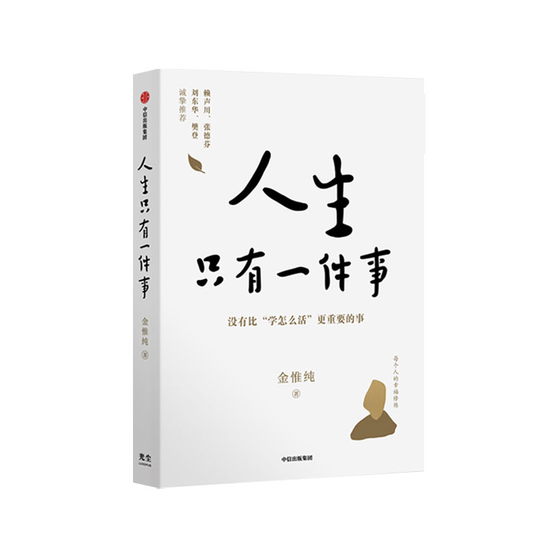 人生只有一件事