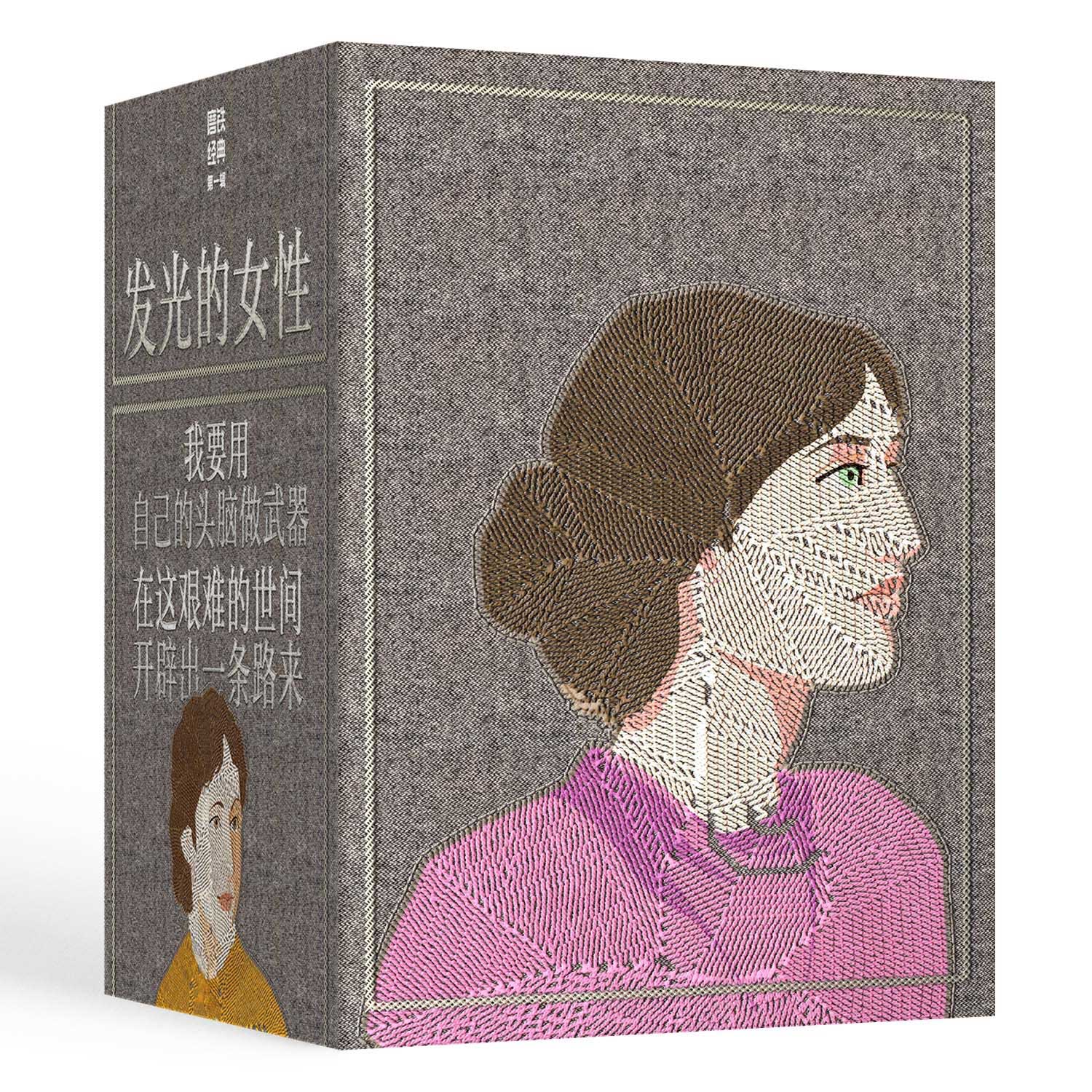 磨铁经典第1辑·发光的女性（全5册）