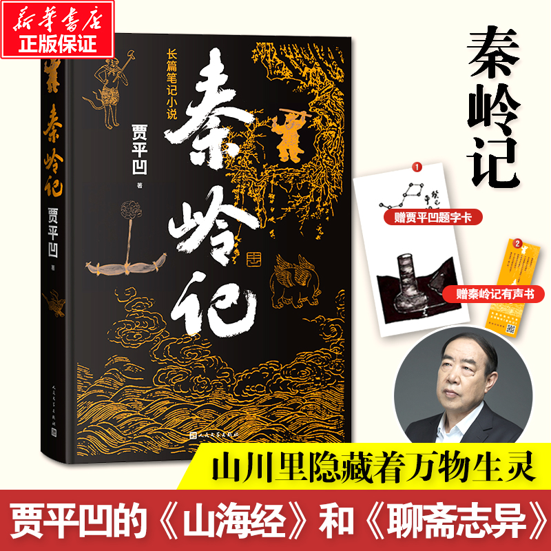 秦岭记