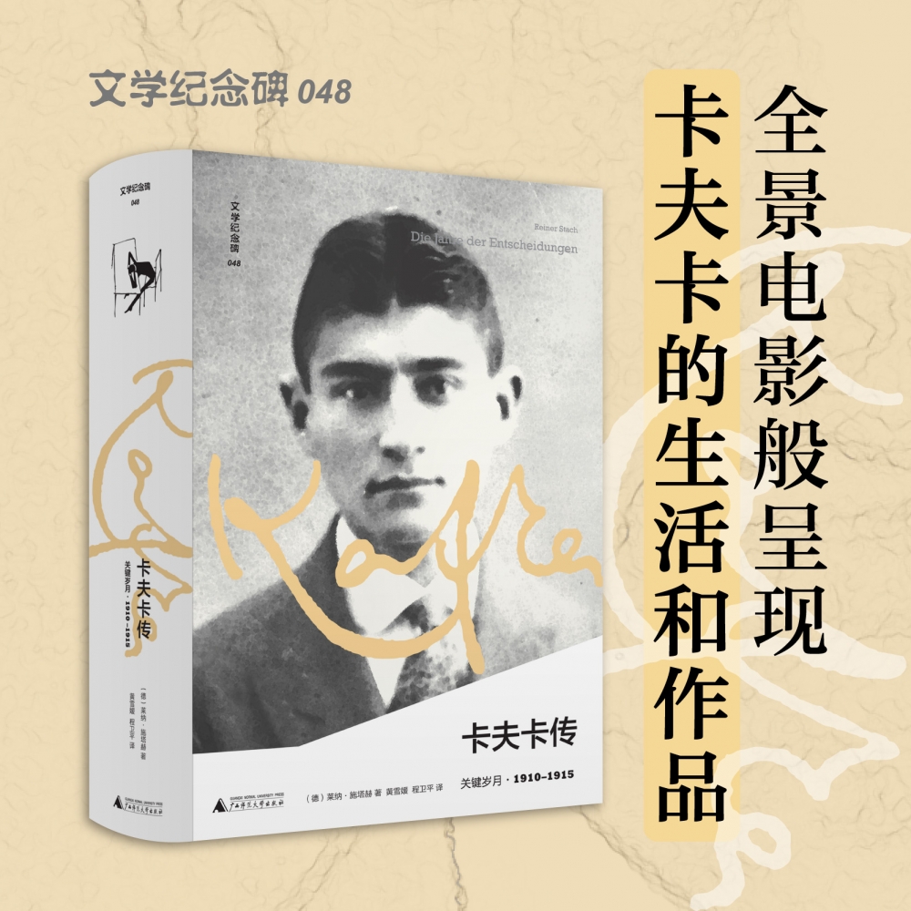 卡夫卡传：关键岁月