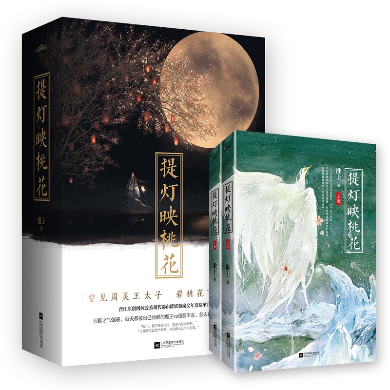 提灯映桃花(上下)