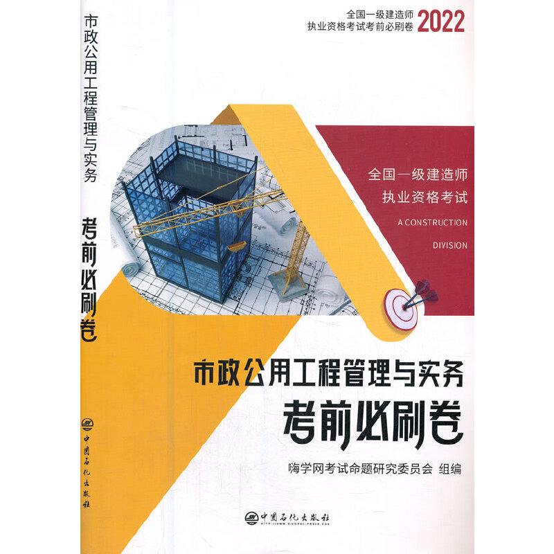 市政公用工程管理与实务考前必刷卷