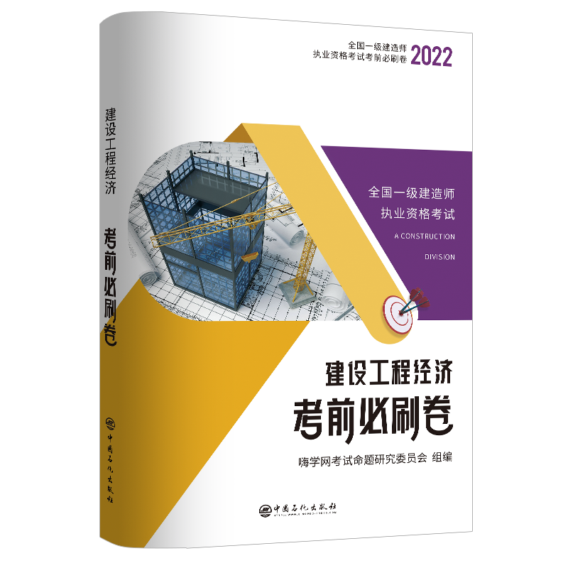 建设工程经济考前必刷卷