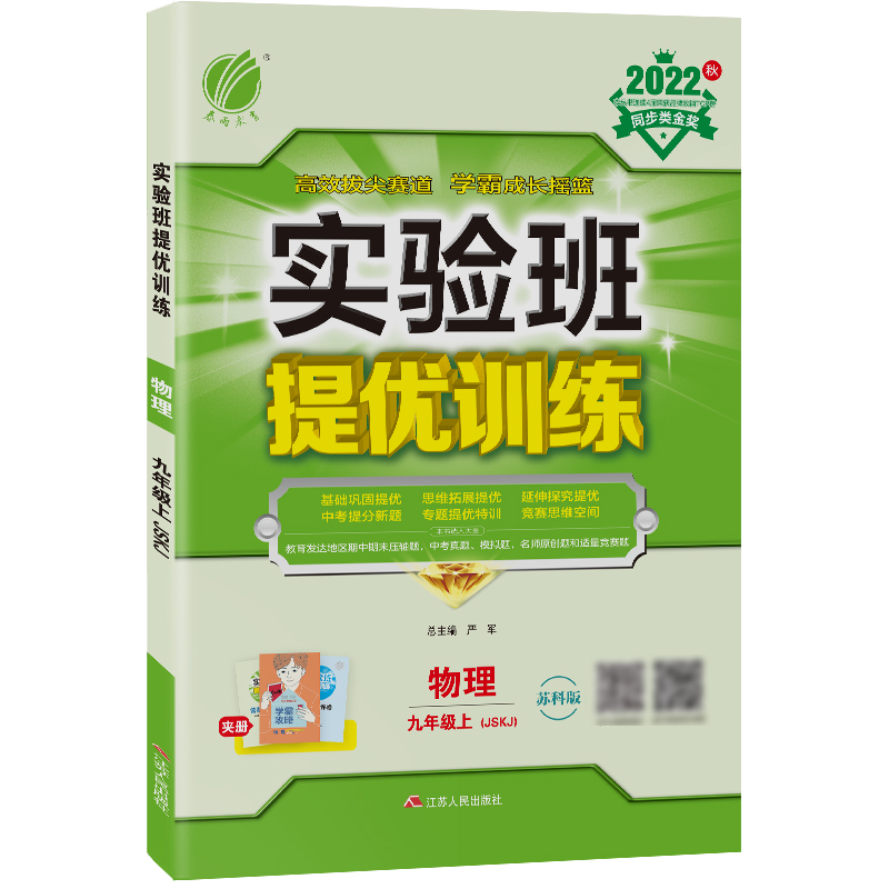 实验班提优训练 九年级物理(上) 苏科版 2022年秋新版