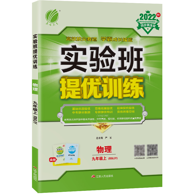 实验班提优训练 九年级物理(上) 人教版 2022年秋新版
