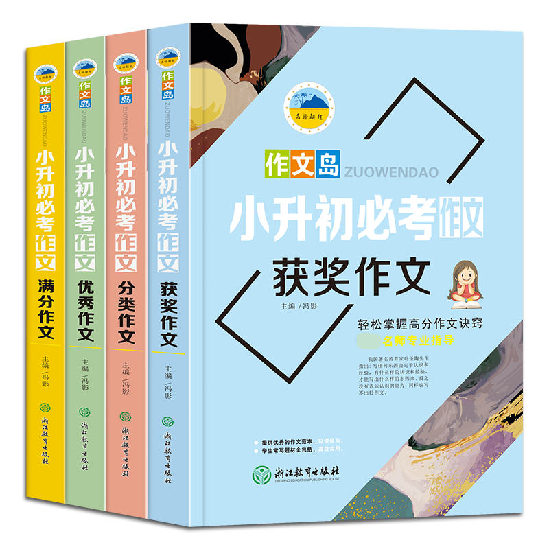 小升初必考作文4册