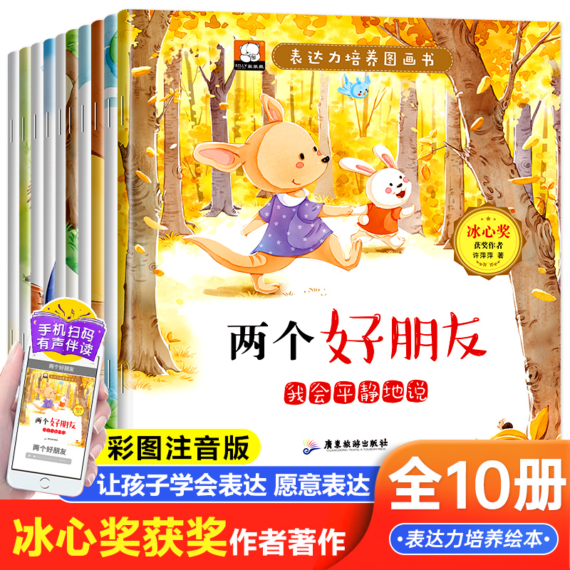冰心奖表达力绘本全十册
