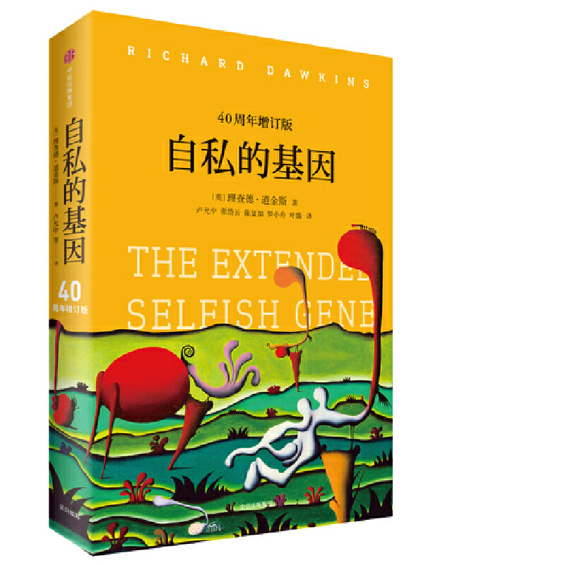 自私的基因(40周年增订版)