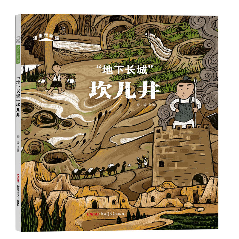 这里是新疆？“地下长城”坎儿井