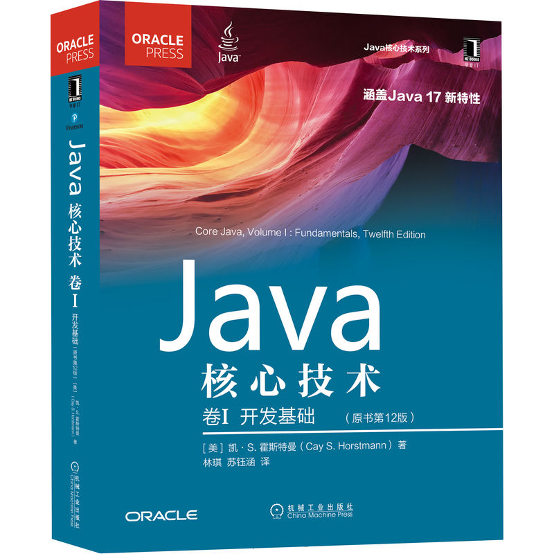 Java核心技术(卷Ⅰ开发基础原书第12版)/Java核心技术系列