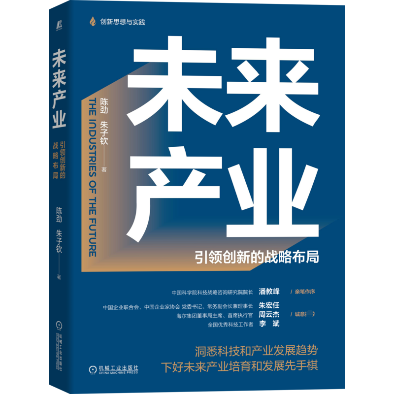 未来产业:引领创新的战略布局