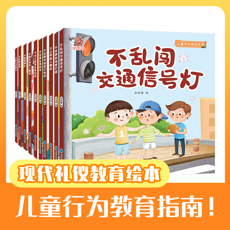 儿童行为养成系列