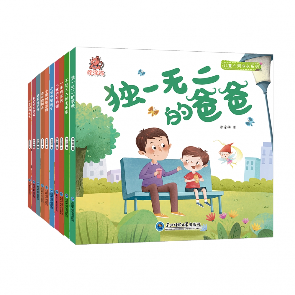 儿童心灵成长系列