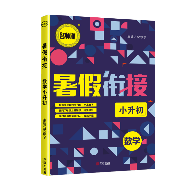 暑假衔接.数学.小升初