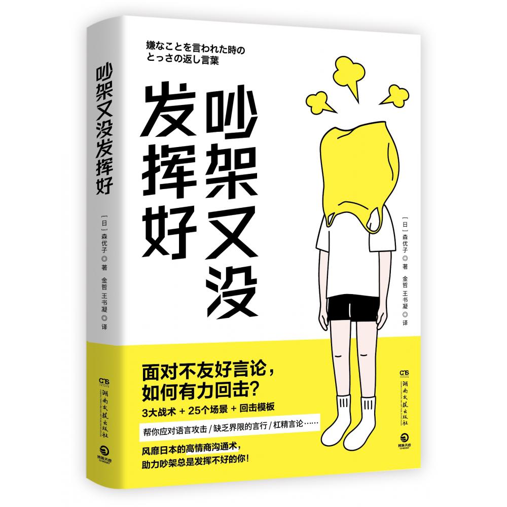 吵架又没发挥好
