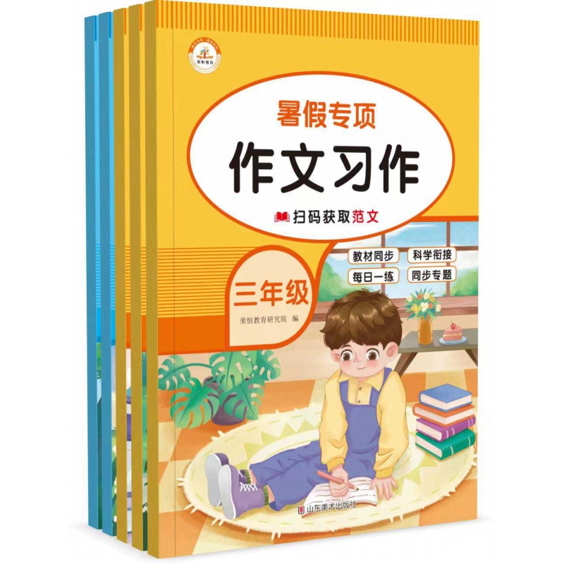 荣恒教育 22版 RJ 暑假专项 三3年级(全5册)