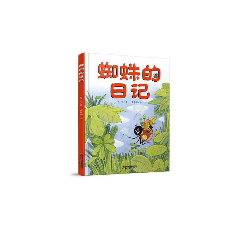中少阳光图书馆 我的日记系列 蜘蛛的日记