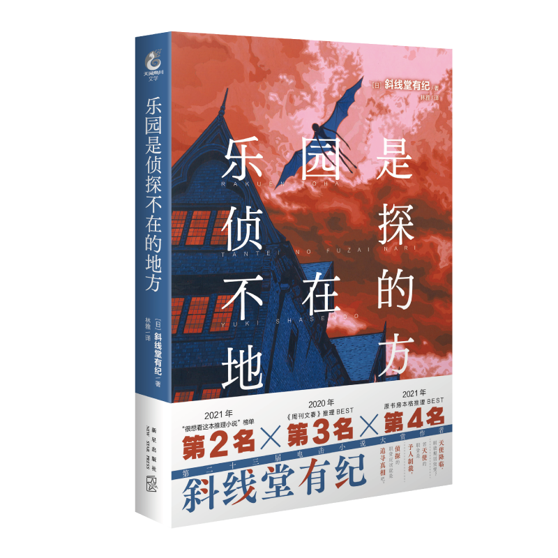 乐园是侦探不在的地方