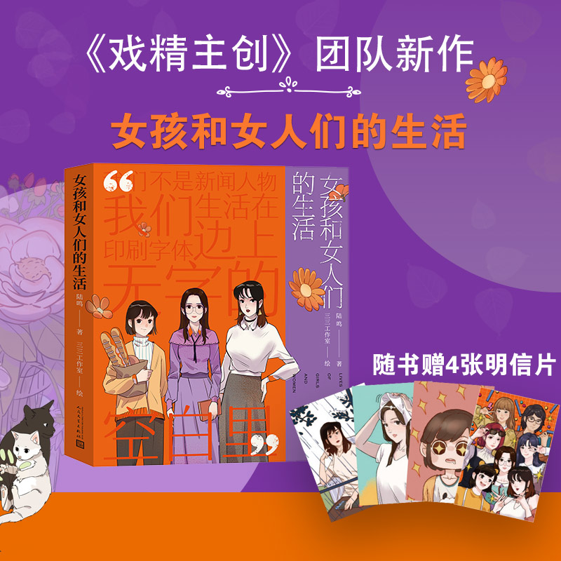 女孩和女人们的生活