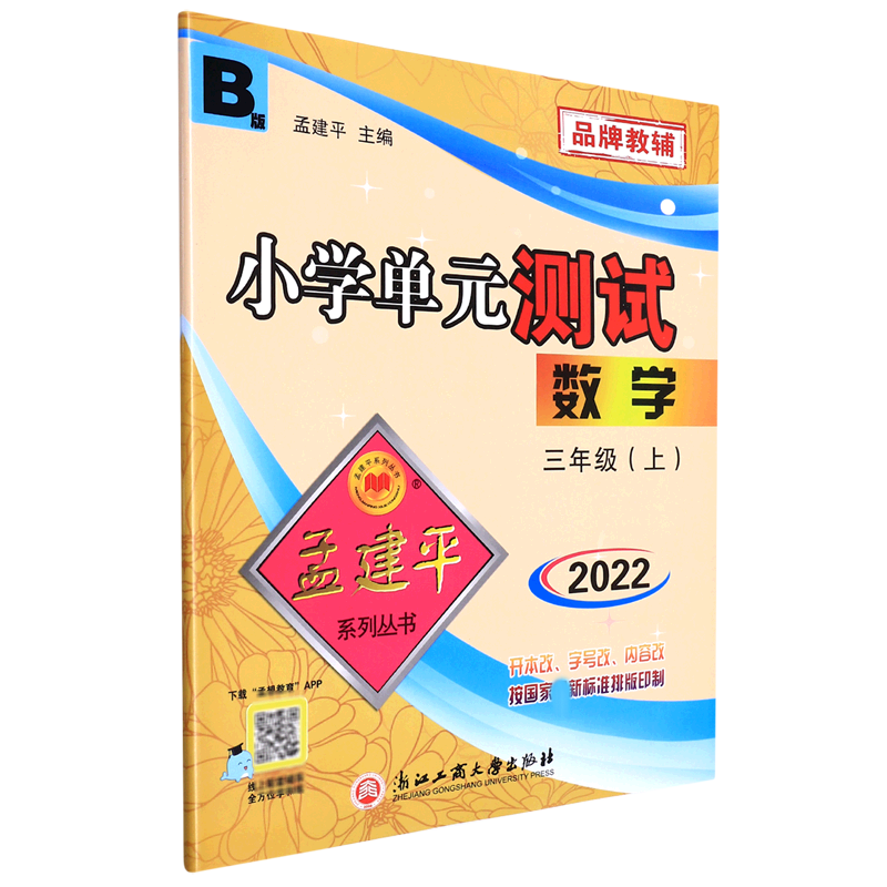 数学(3上BS2022)/小学单元测试