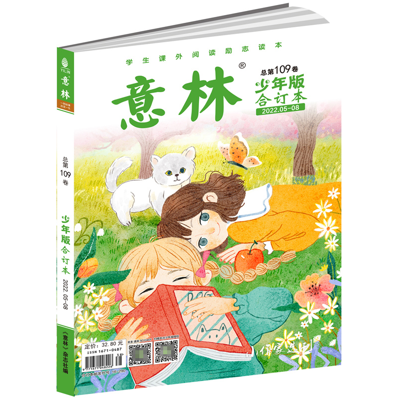 意林少年版合订本总第109卷（2022年05-08期）