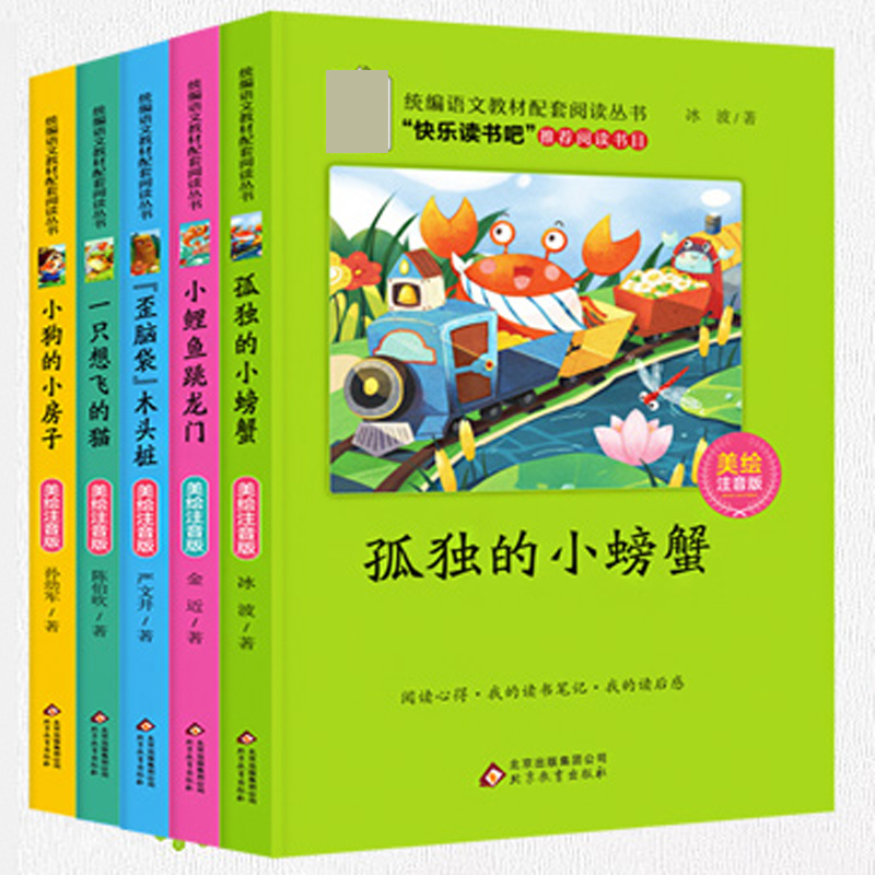 小学生名著阅读课程化丛书(2上名师领读版共5册)