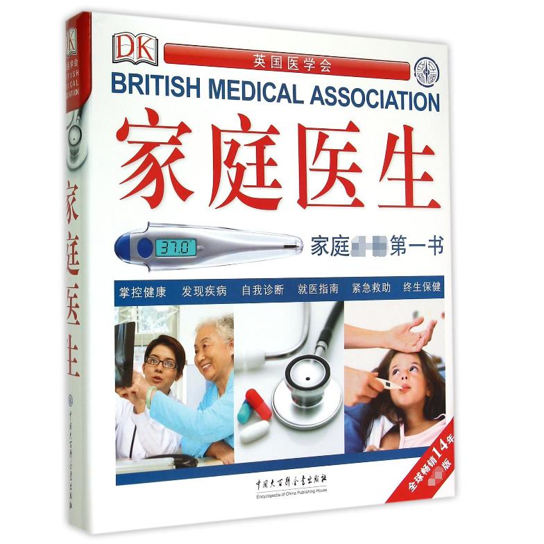 DK家庭医生(精)