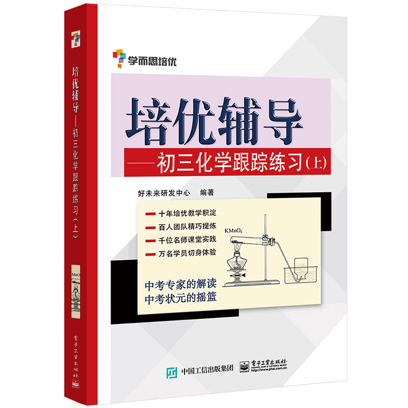 培优辅导--初三化学跟踪练习(上)