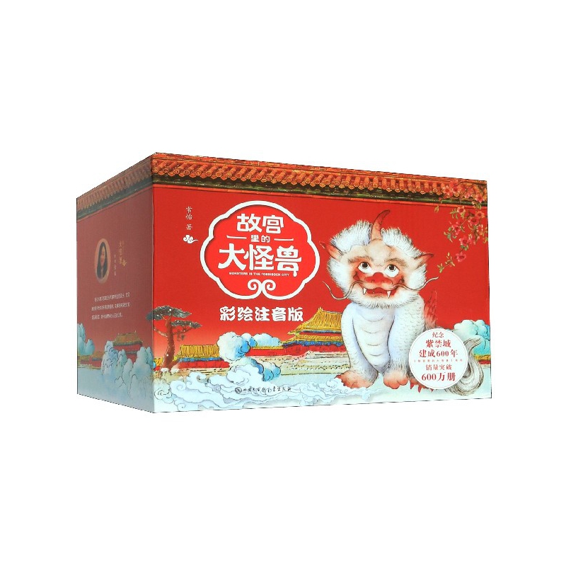 故宫里的大怪兽(彩绘注音版共15册)