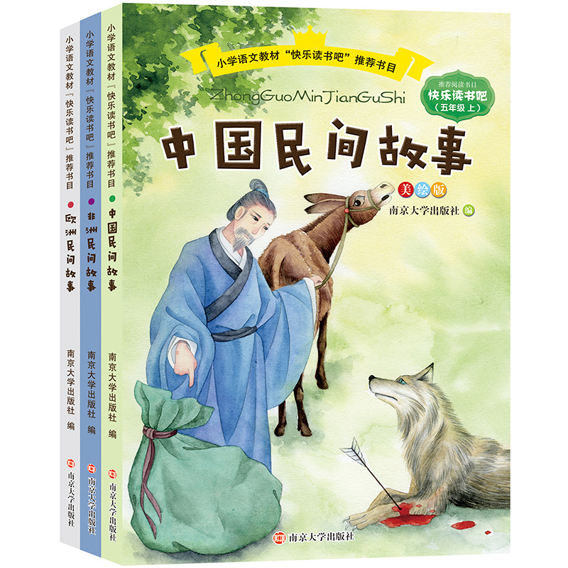 快乐读书吧(5上美绘版共3册)