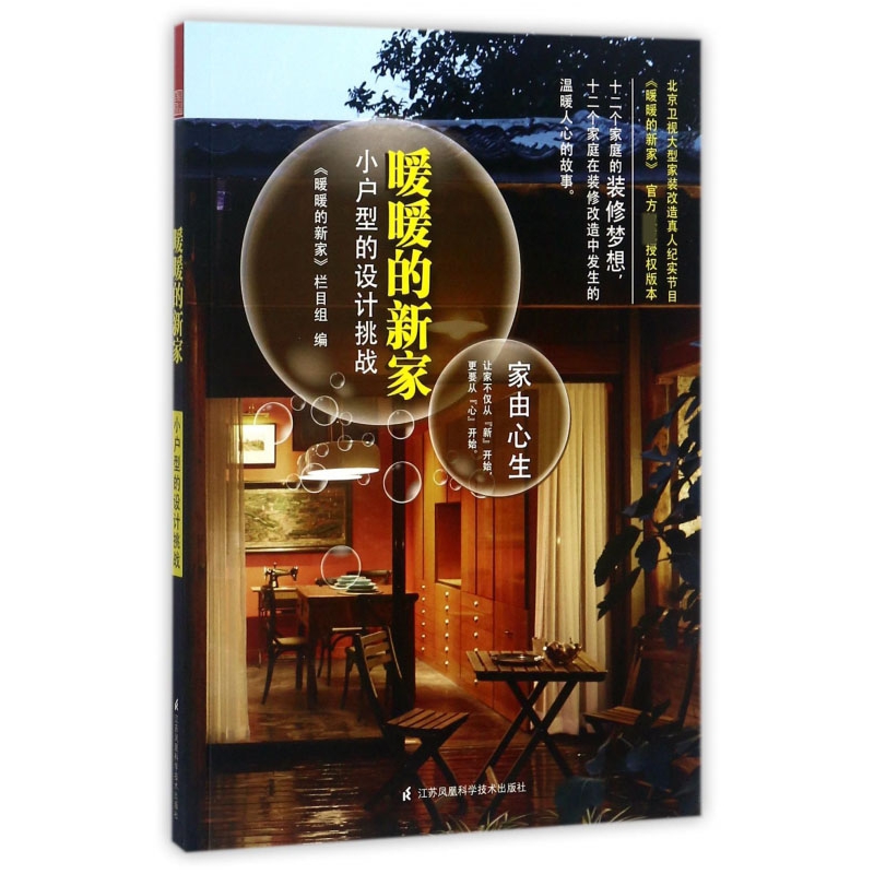 暖暖的新家(小户型的设计挑战)