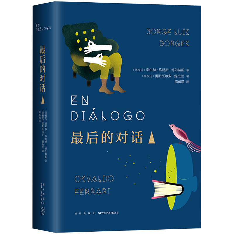 最后的对话 一
