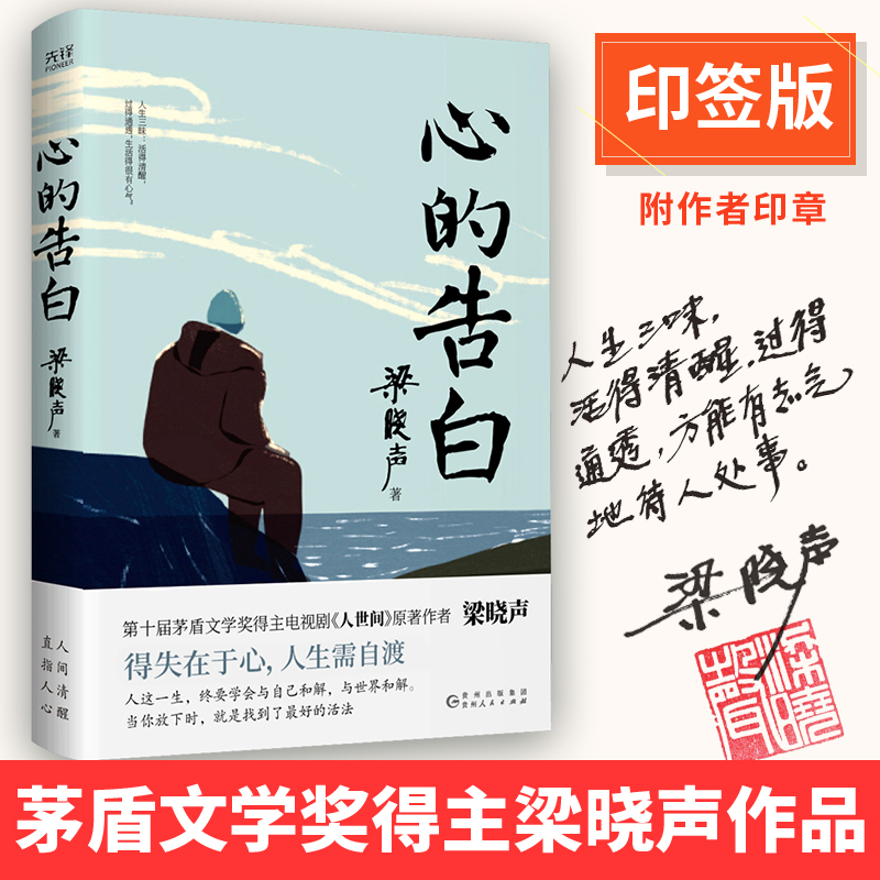 心的告白 印签版