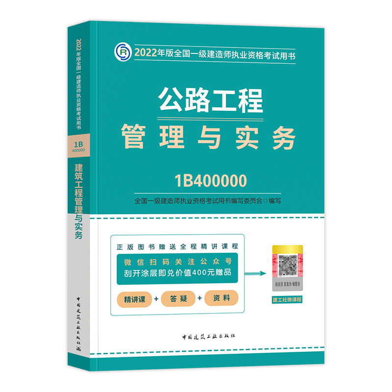 公路工程管理与实务