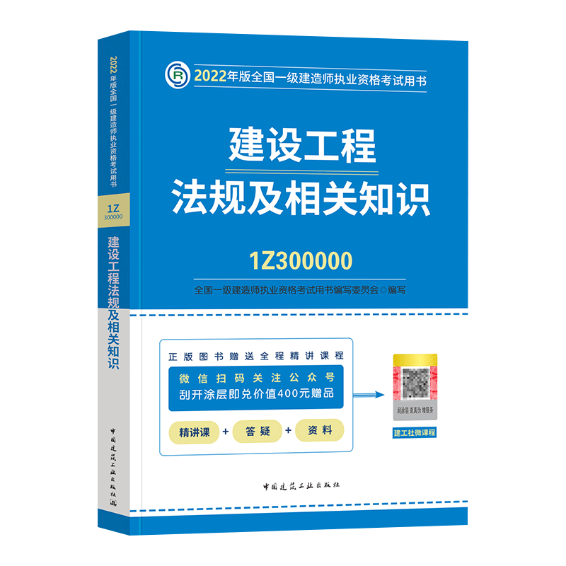 建设工程法规及相关知识