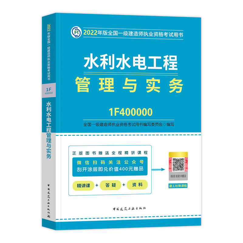 水利水电工程管理与实务